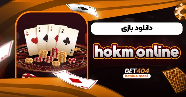 دانلود hokm online